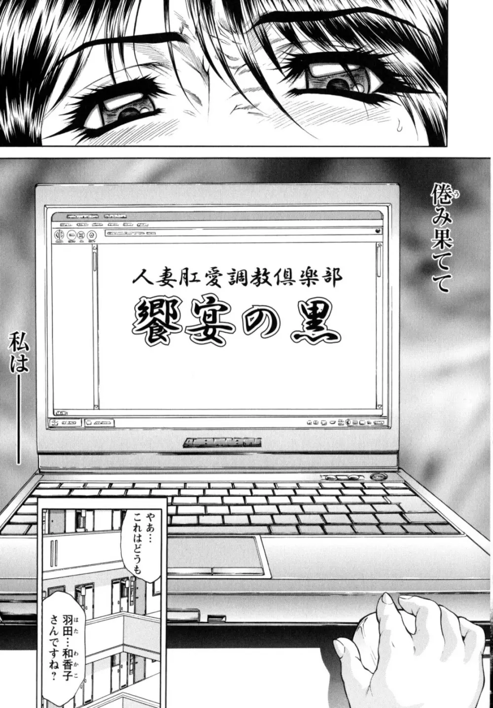 今夜は妻肛! Page.29