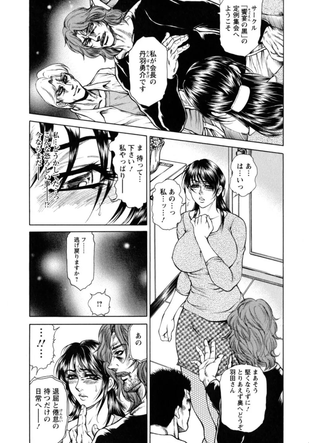 今夜は妻肛! Page.30