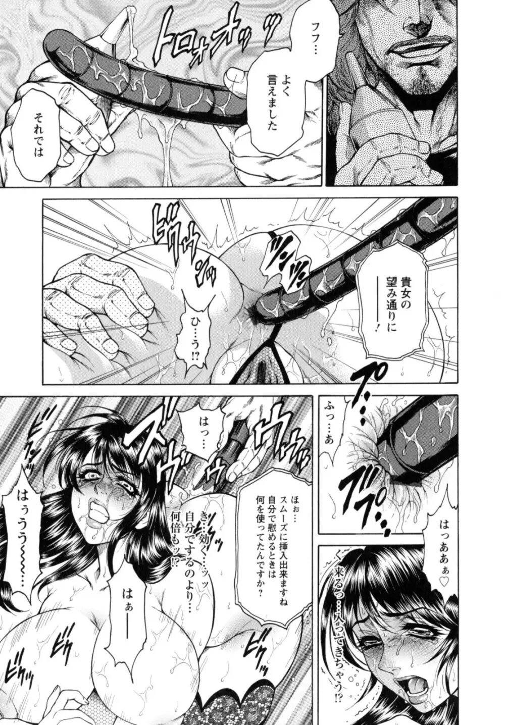 今夜は妻肛! Page.33