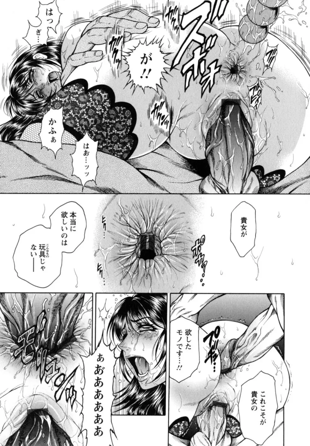 今夜は妻肛! Page.43