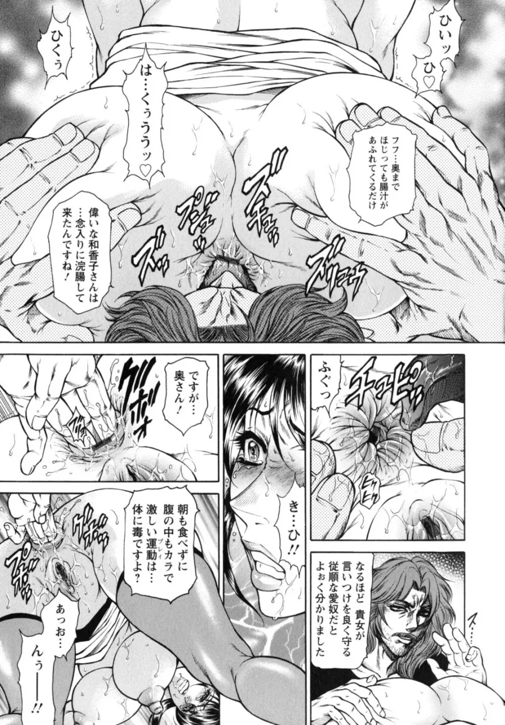 今夜は妻肛! Page.53