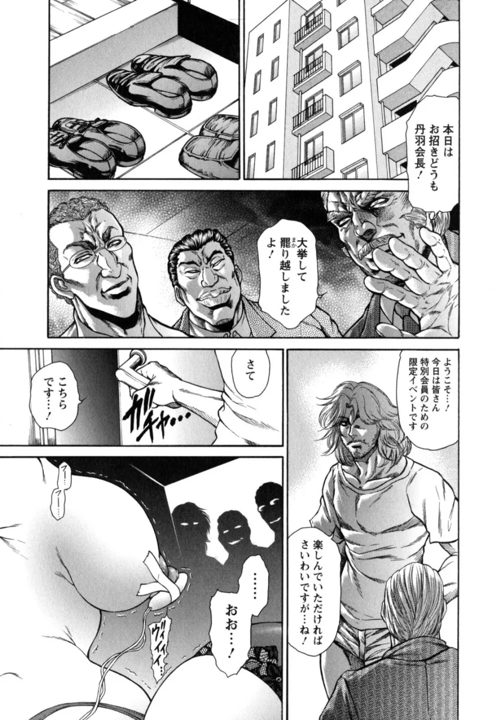 今夜は妻肛! Page.67
