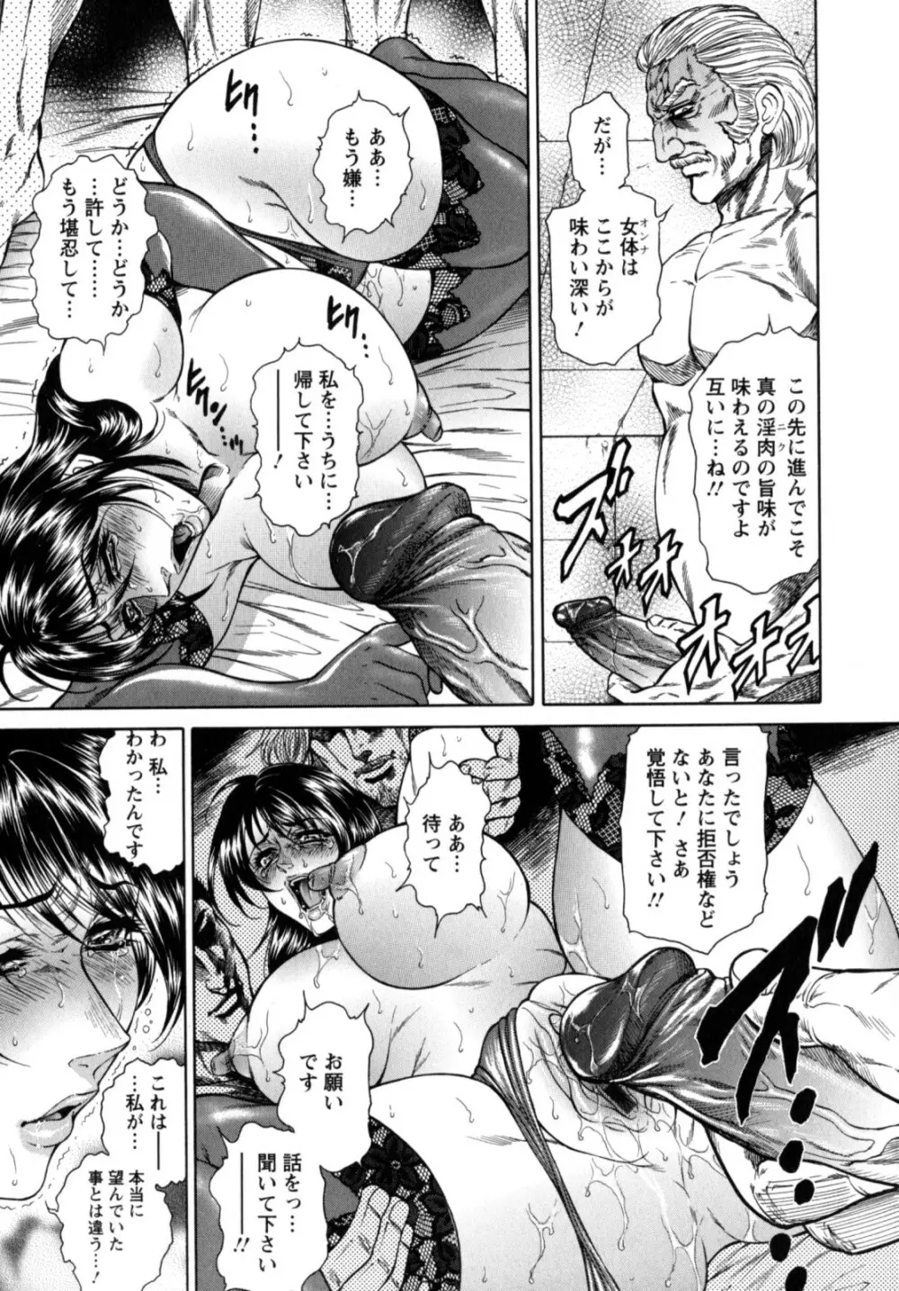 今夜は妻肛! Page.79