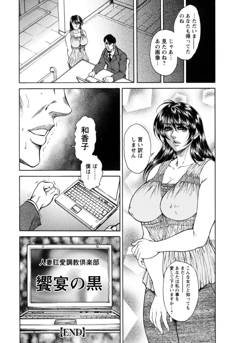 今夜は妻肛! Page.86