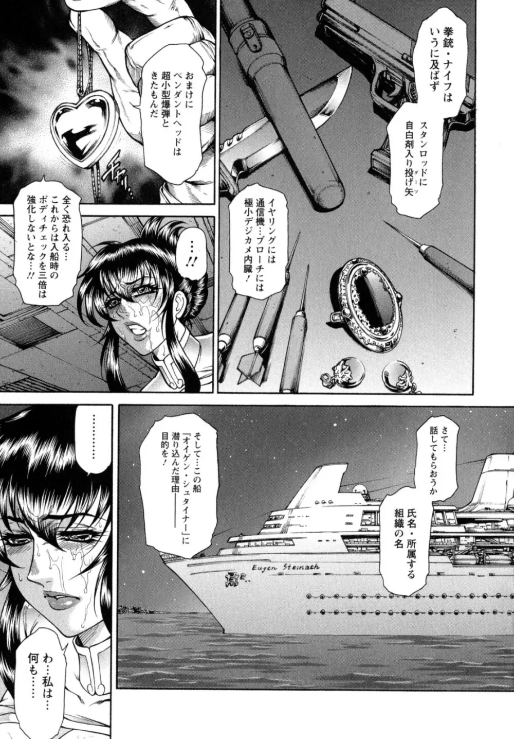 今夜は妻肛! Page.93