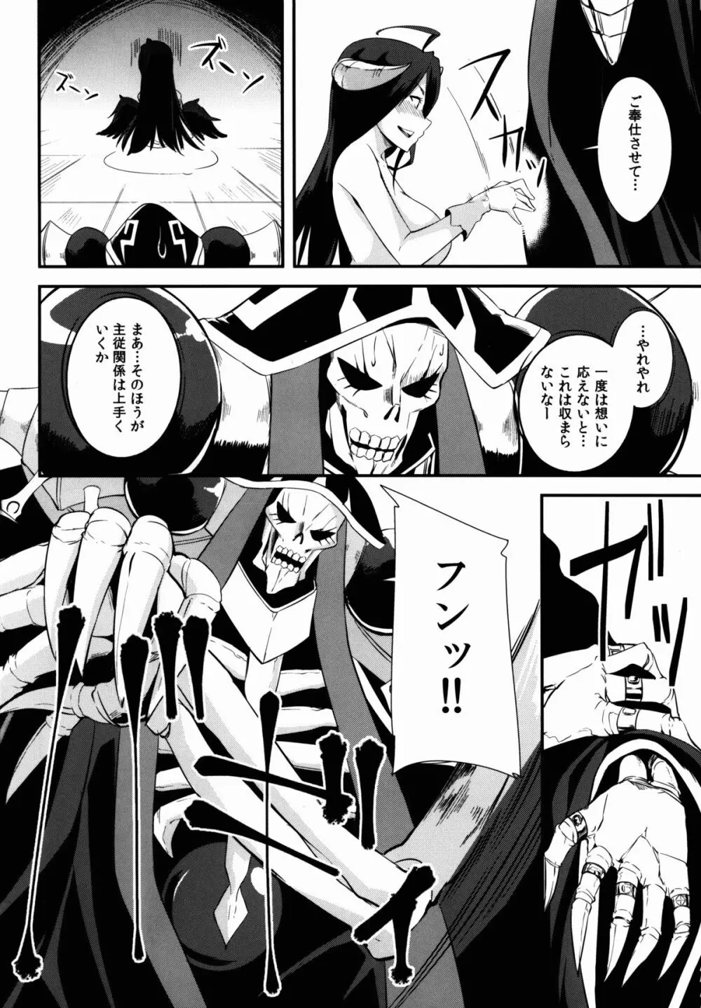 至高なる戯れ Page.16