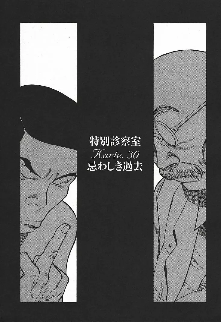 特別診察室 3 Page.135