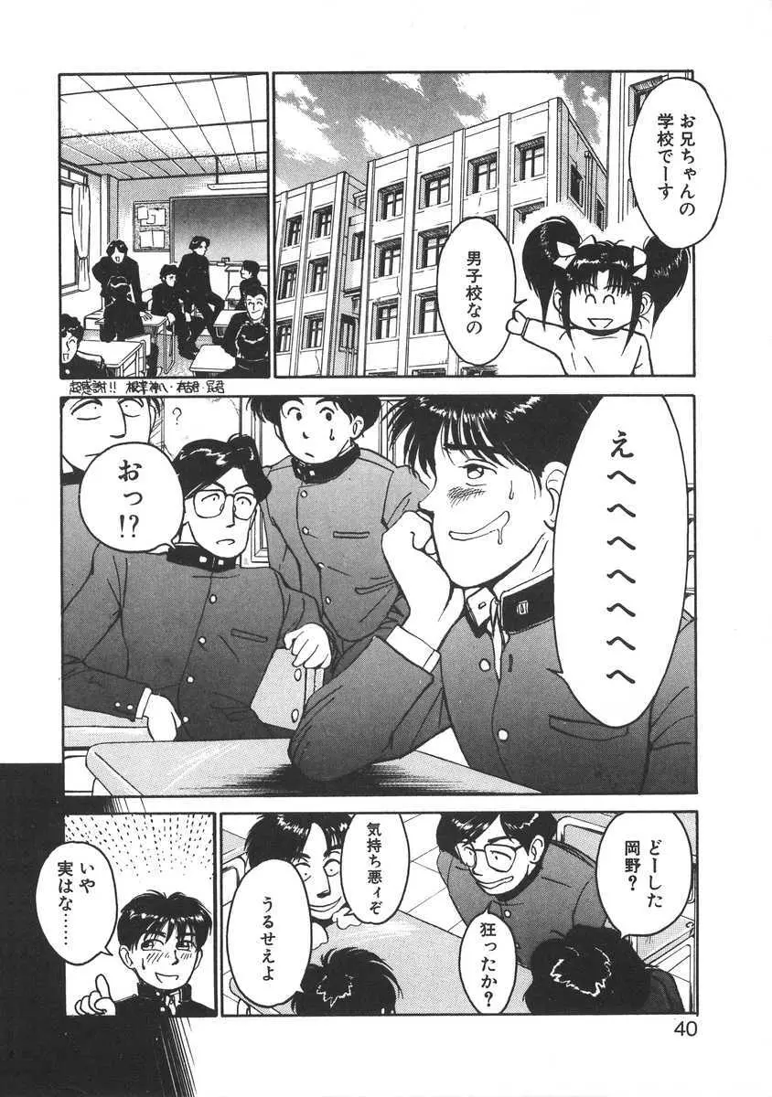 妹はマニアック Page.40