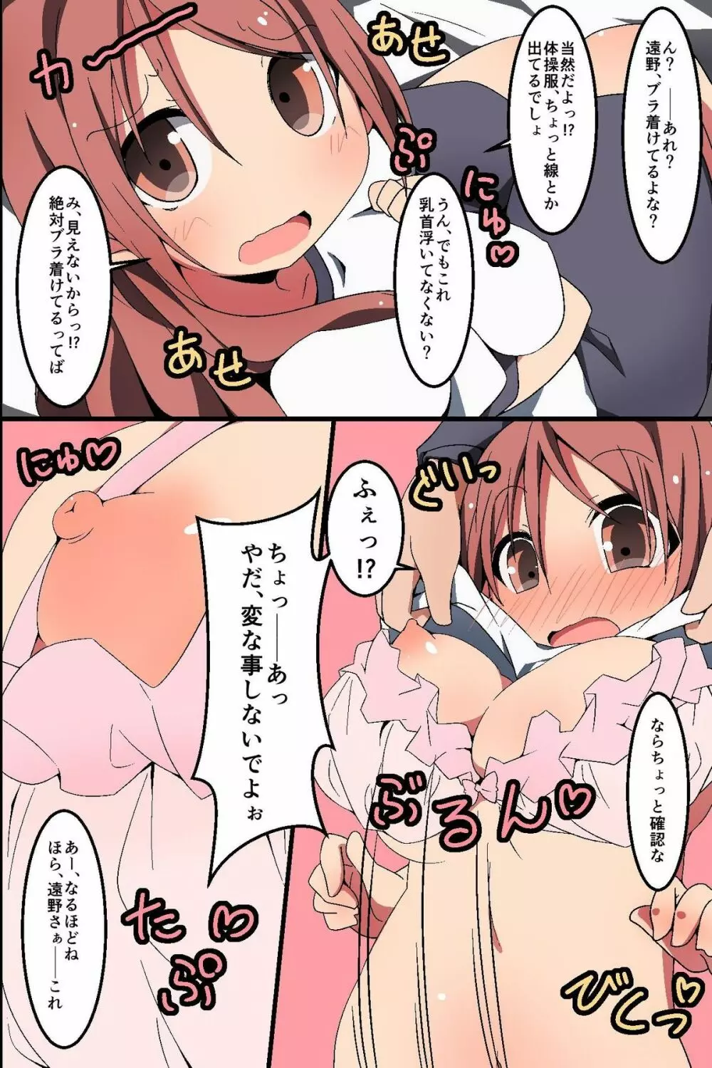 どんなH妄想でも叶っちゃう!~もしもクラスの女子誰とでも濃厚SEXできちゃうなら Page.12