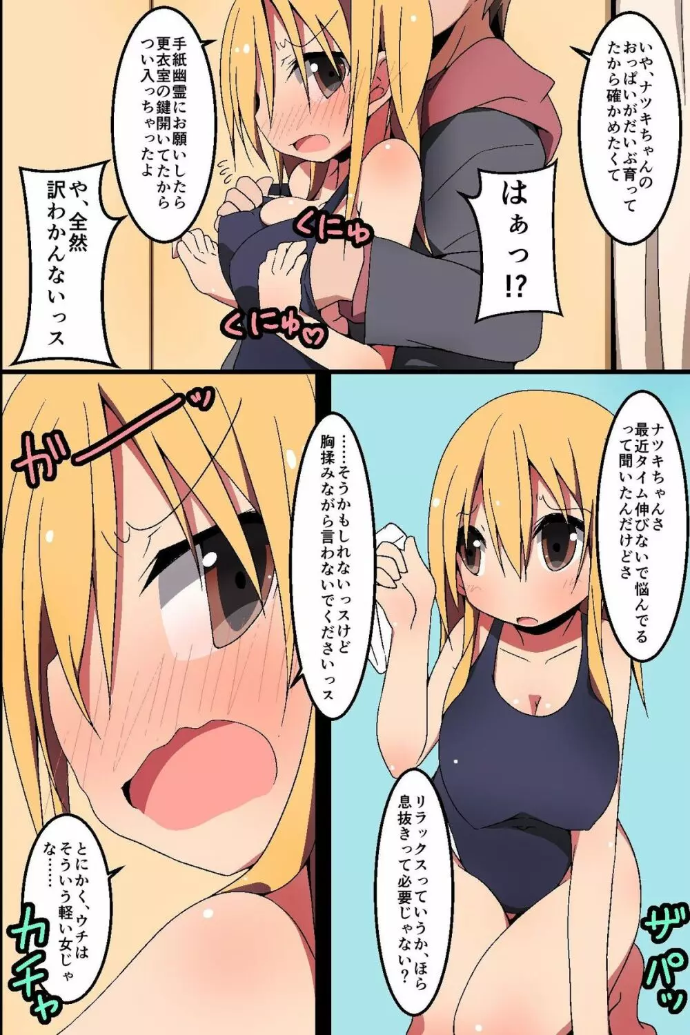 どんなH妄想でも叶っちゃう!~もしもクラスの女子誰とでも濃厚SEXできちゃうなら Page.26