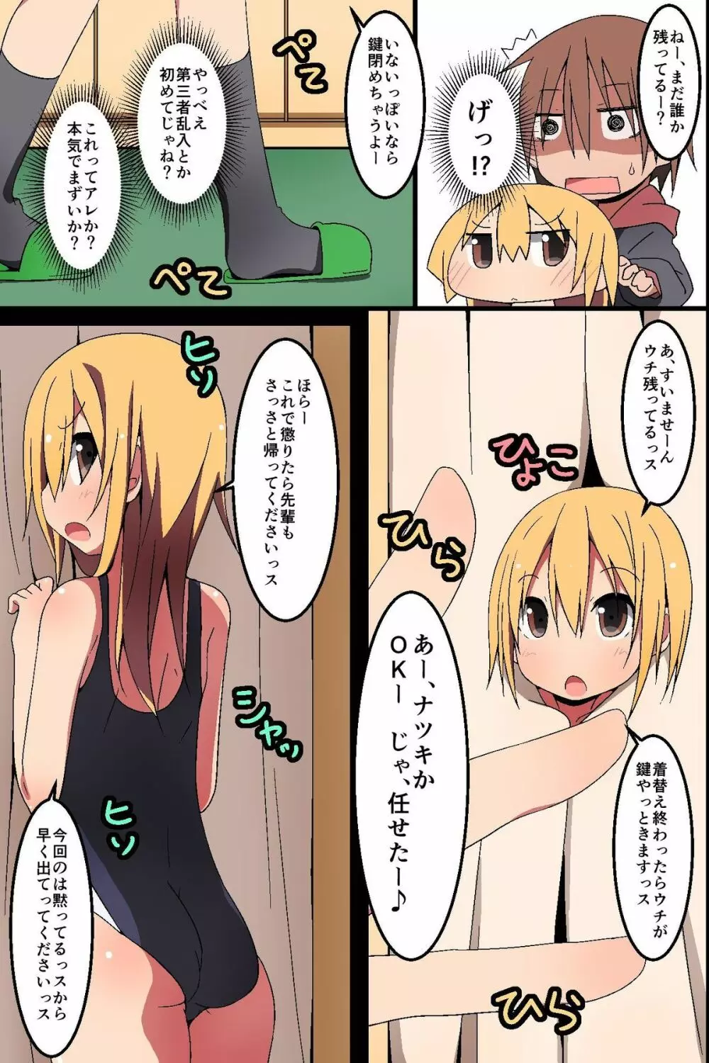 どんなH妄想でも叶っちゃう!~もしもクラスの女子誰とでも濃厚SEXできちゃうなら Page.27