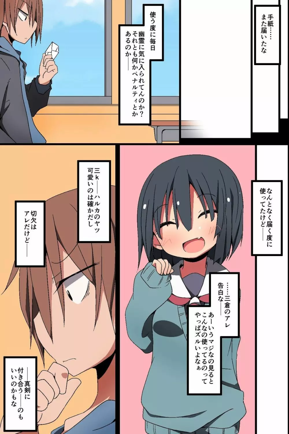 どんなH妄想でも叶っちゃう!~もしもクラスの女子誰とでも濃厚SEXできちゃうなら Page.39