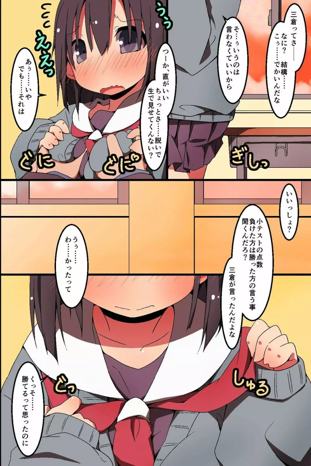 どんなH妄想でも叶っちゃう!~もしもクラスの女子誰とでも濃厚SEXできちゃうなら Page.4