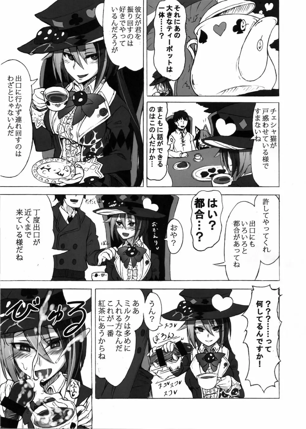 魔物娘図鑑・被害報告 ~チェシャ猫のおいでませ不思議の国~ Page.15
