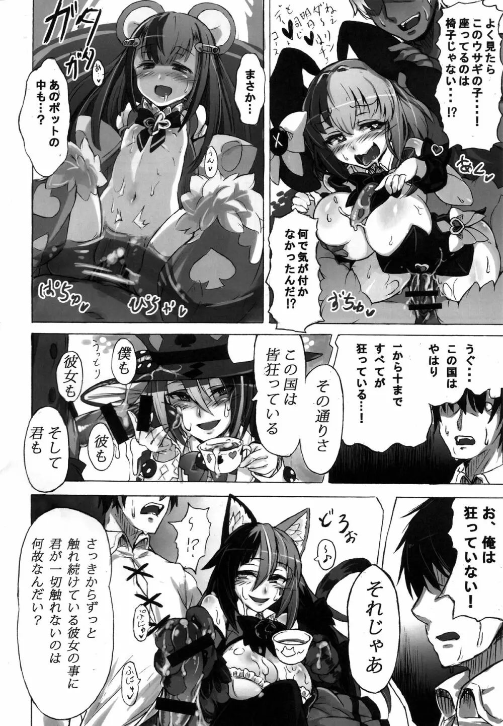 魔物娘図鑑・被害報告 ~チェシャ猫のおいでませ不思議の国~ Page.16