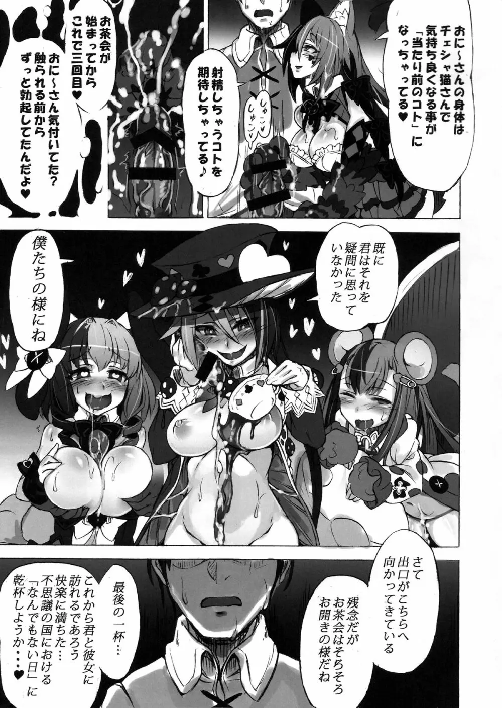 魔物娘図鑑・被害報告 ~チェシャ猫のおいでませ不思議の国~ Page.17