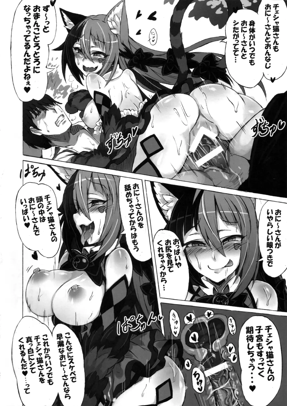 魔物娘図鑑・被害報告 ~チェシャ猫のおいでませ不思議の国~ Page.20