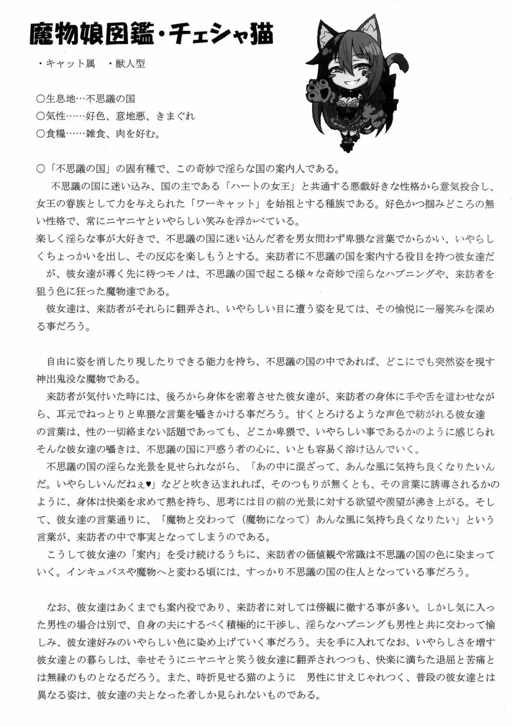 魔物娘図鑑・被害報告 ~チェシャ猫のおいでませ不思議の国~ Page.23