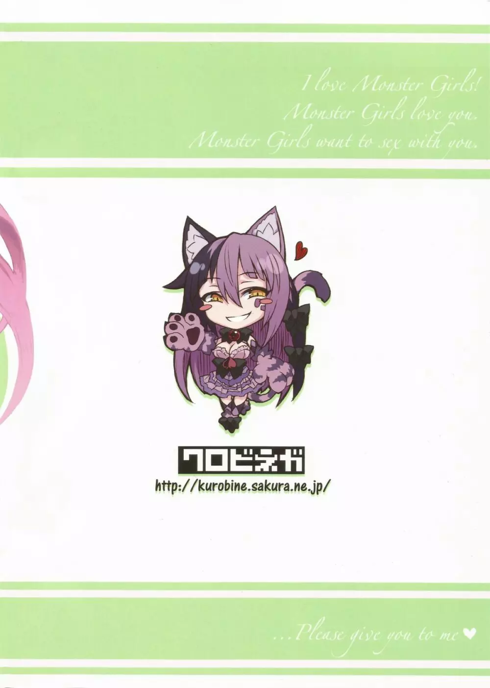 魔物娘図鑑・被害報告 ~チェシャ猫のおいでませ不思議の国~ Page.25