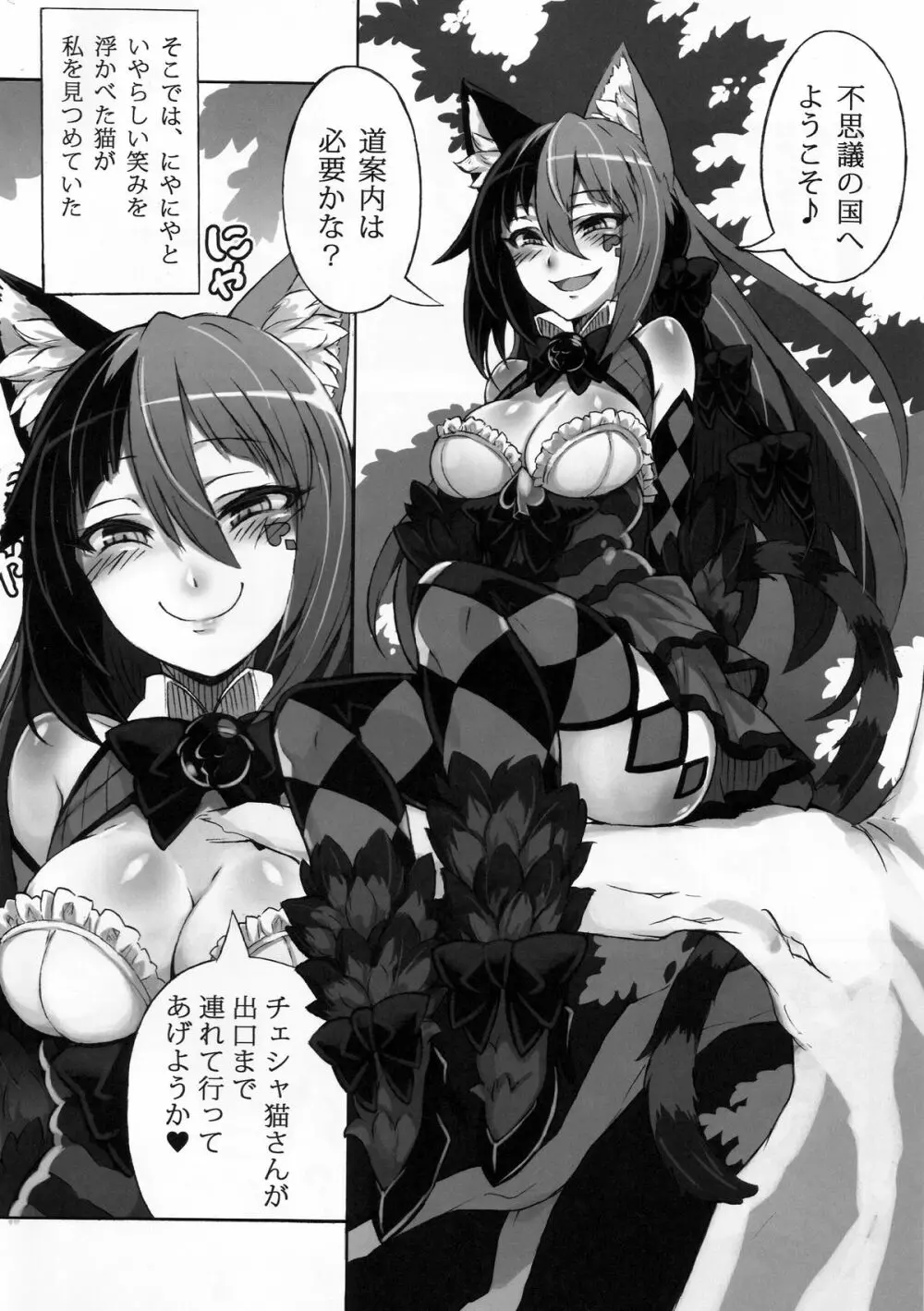 魔物娘図鑑・被害報告 ~チェシャ猫のおいでませ不思議の国~ Page.4