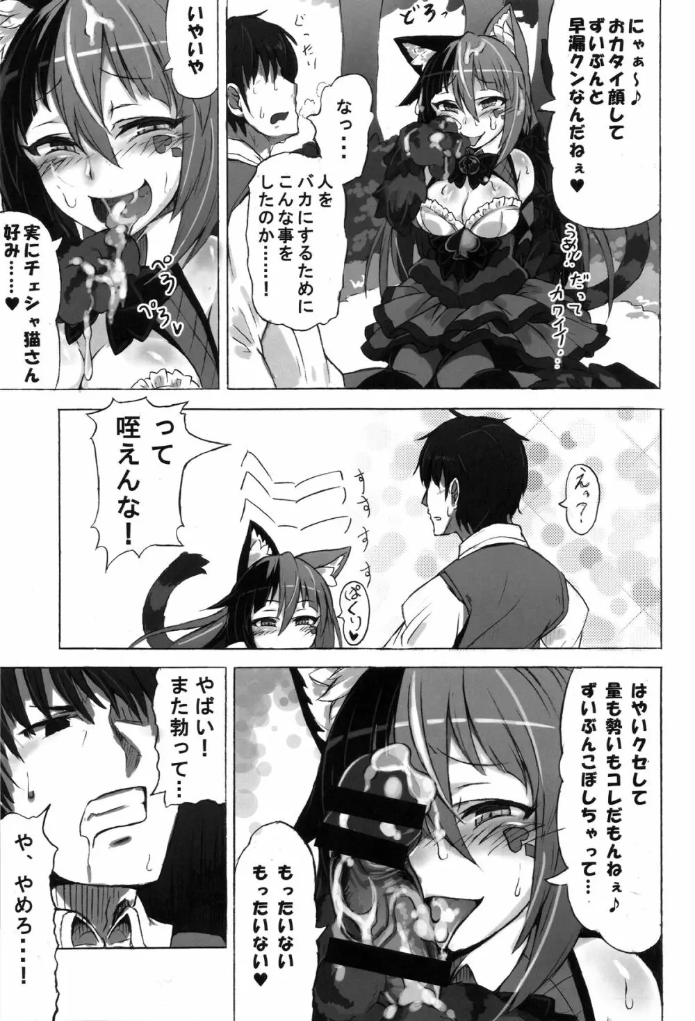 魔物娘図鑑・被害報告 ~チェシャ猫のおいでませ不思議の国~ Page.7