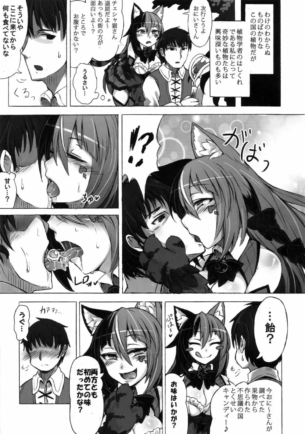 魔物娘図鑑・被害報告 ~チェシャ猫のおいでませ不思議の国~ Page.9