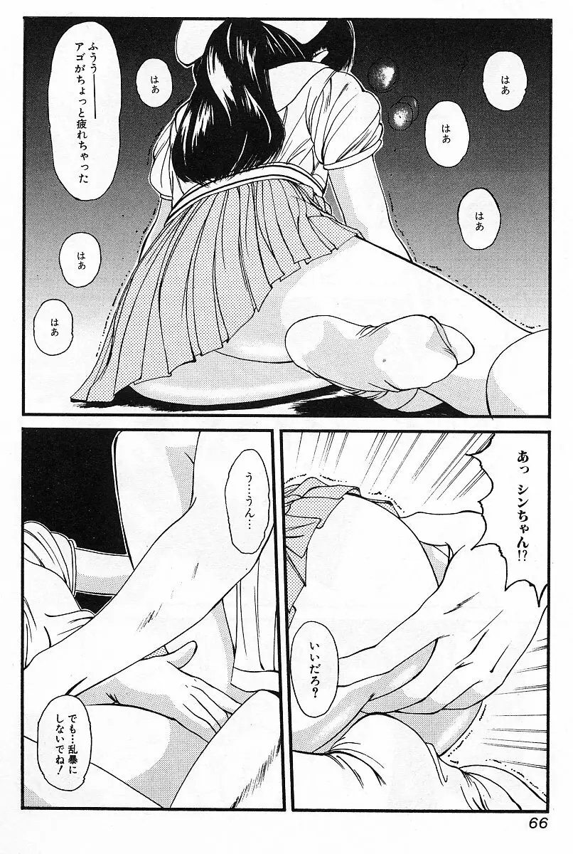 ぐちゅぐちゅ Page.69