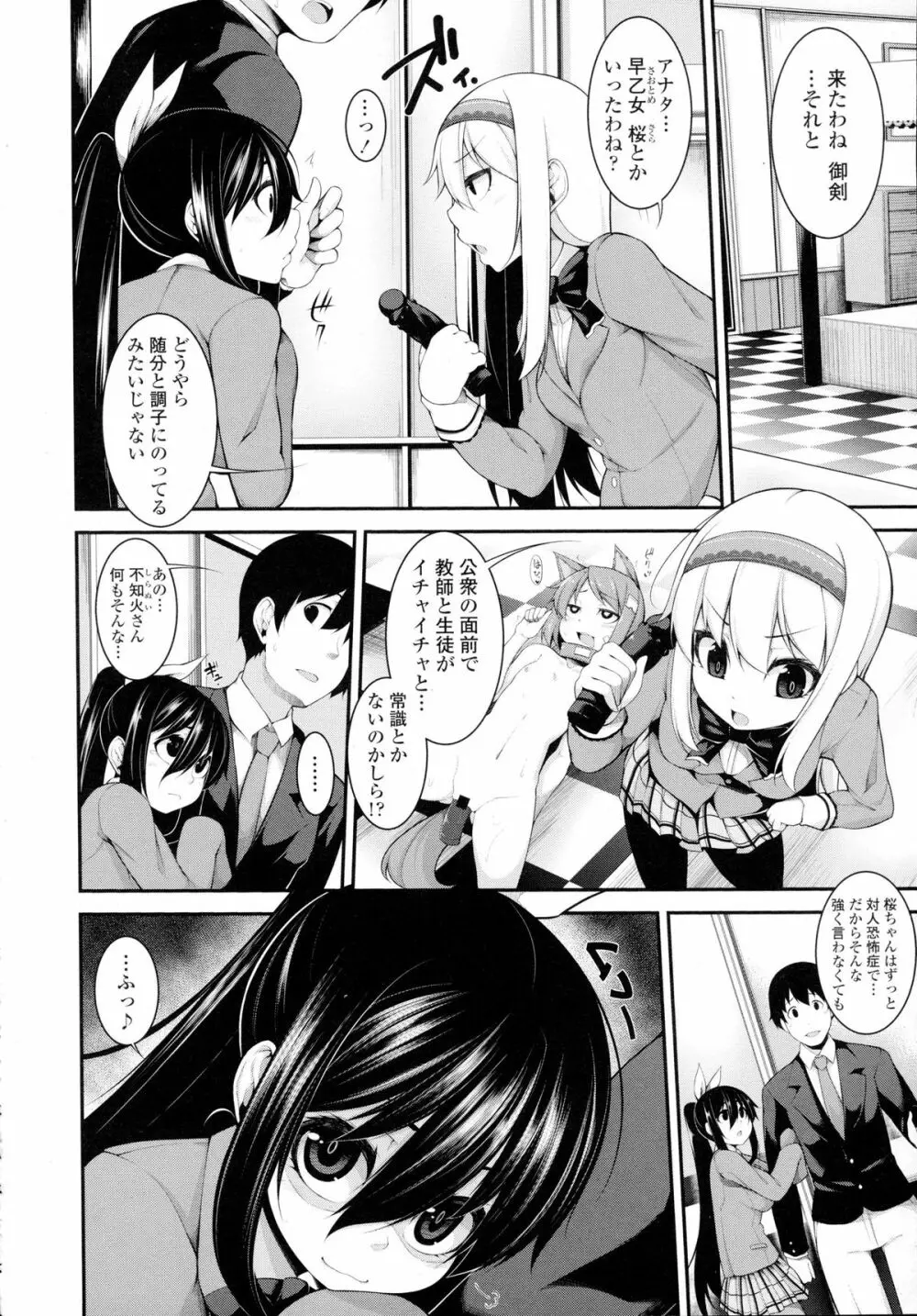 COMIC 天魔 2015年12月号 Page.336