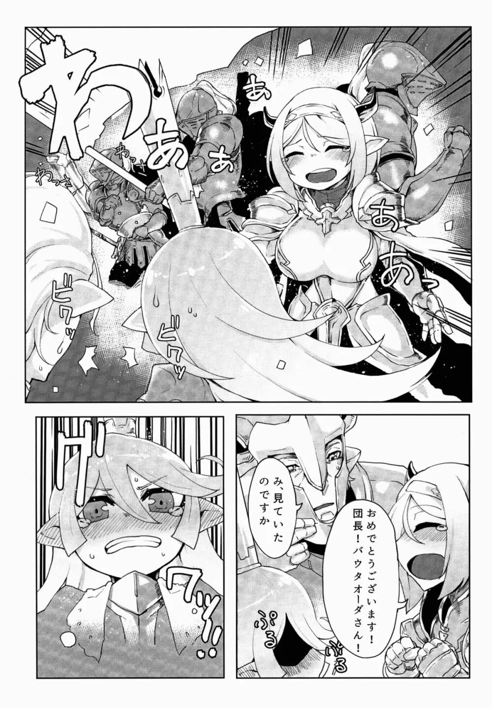 どらぶるっ!リュミエール編 Page.12