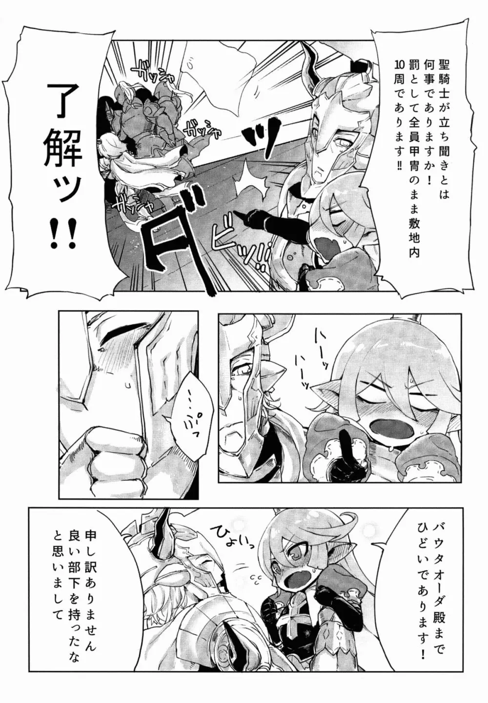 どらぶるっ!リュミエール編 Page.13