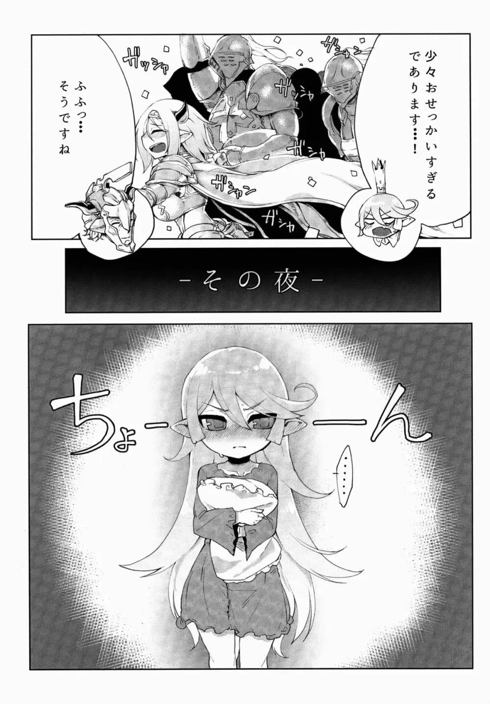 どらぶるっ!リュミエール編 Page.14