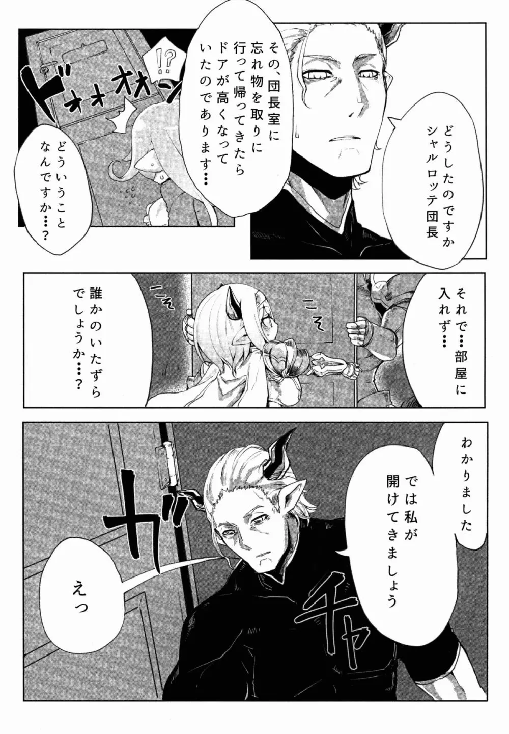 どらぶるっ!リュミエール編 Page.15