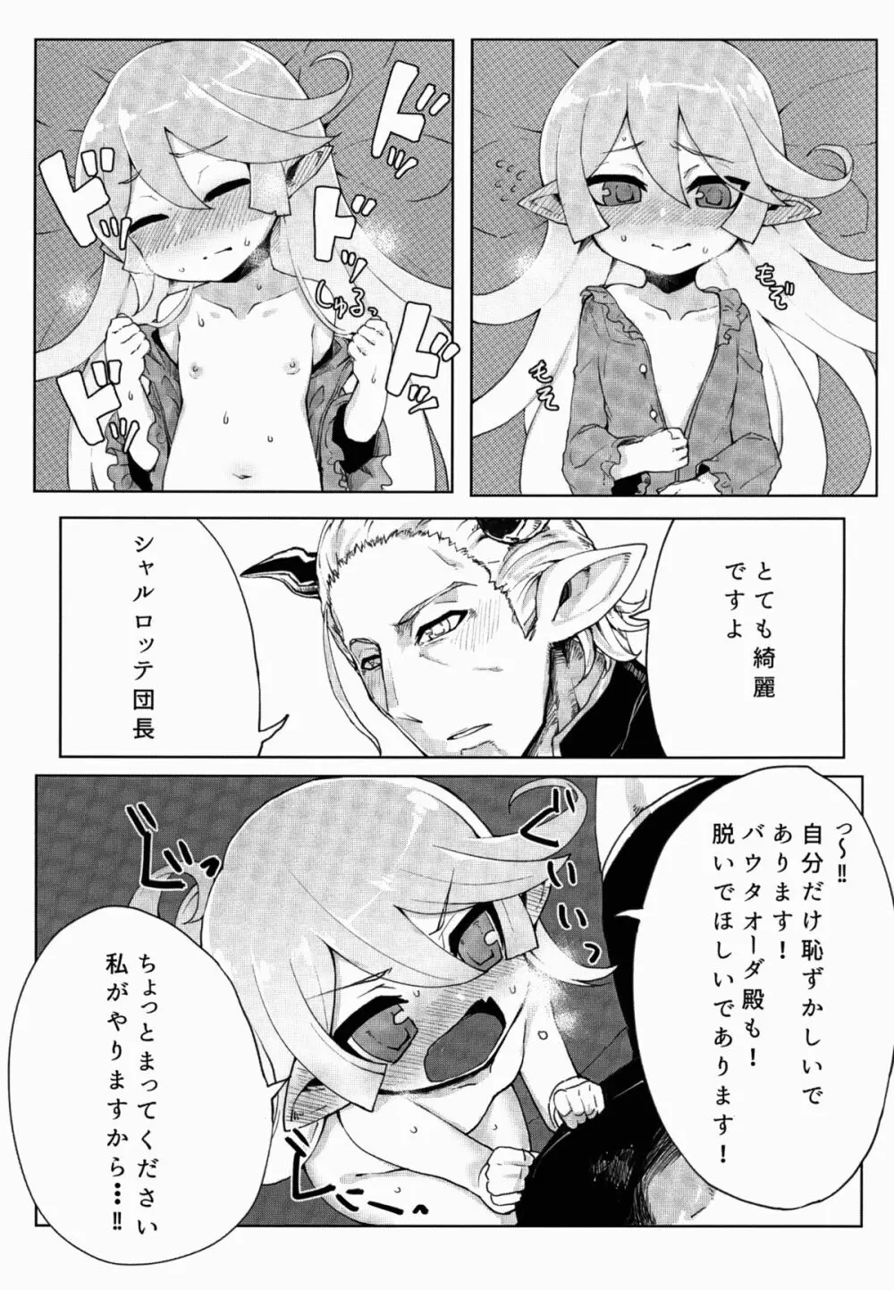 どらぶるっ!リュミエール編 Page.19