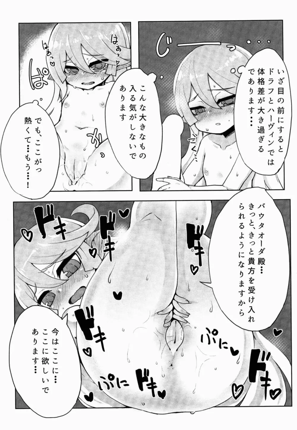 どらぶるっ!リュミエール編 Page.21