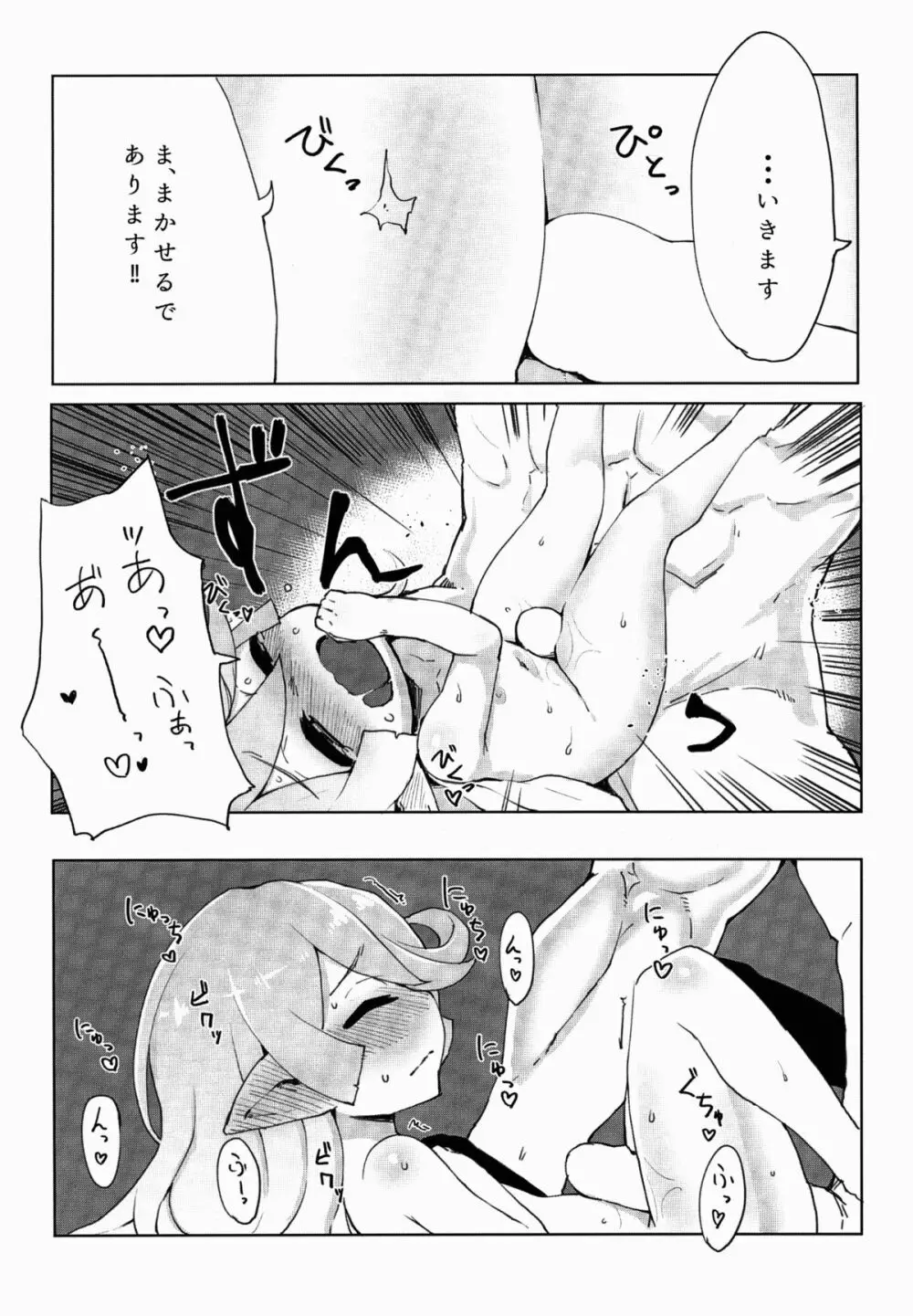 どらぶるっ!リュミエール編 Page.22