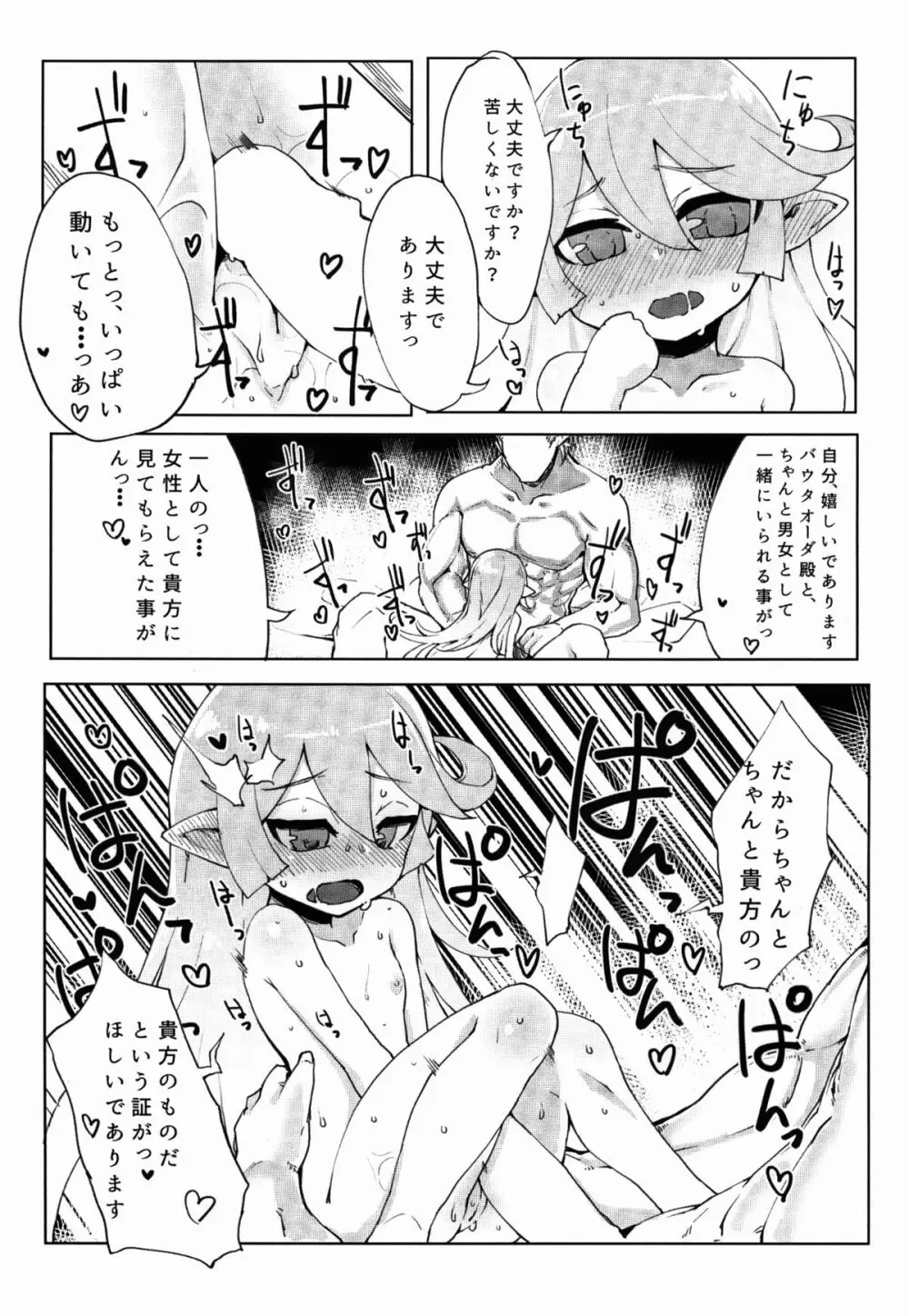 どらぶるっ!リュミエール編 Page.23