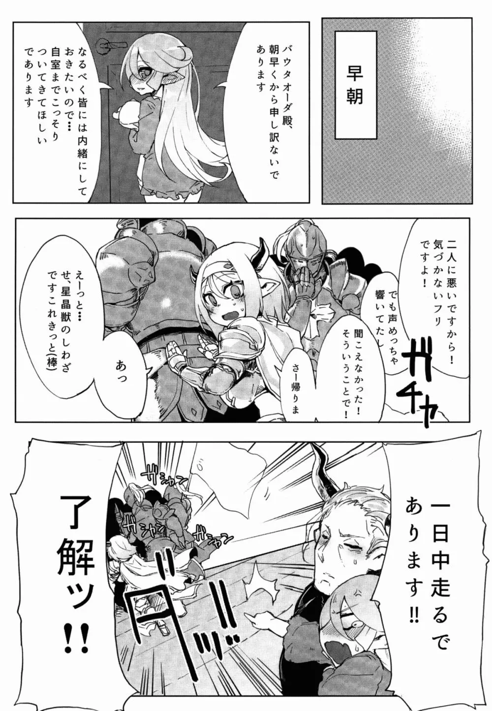 どらぶるっ!リュミエール編 Page.25