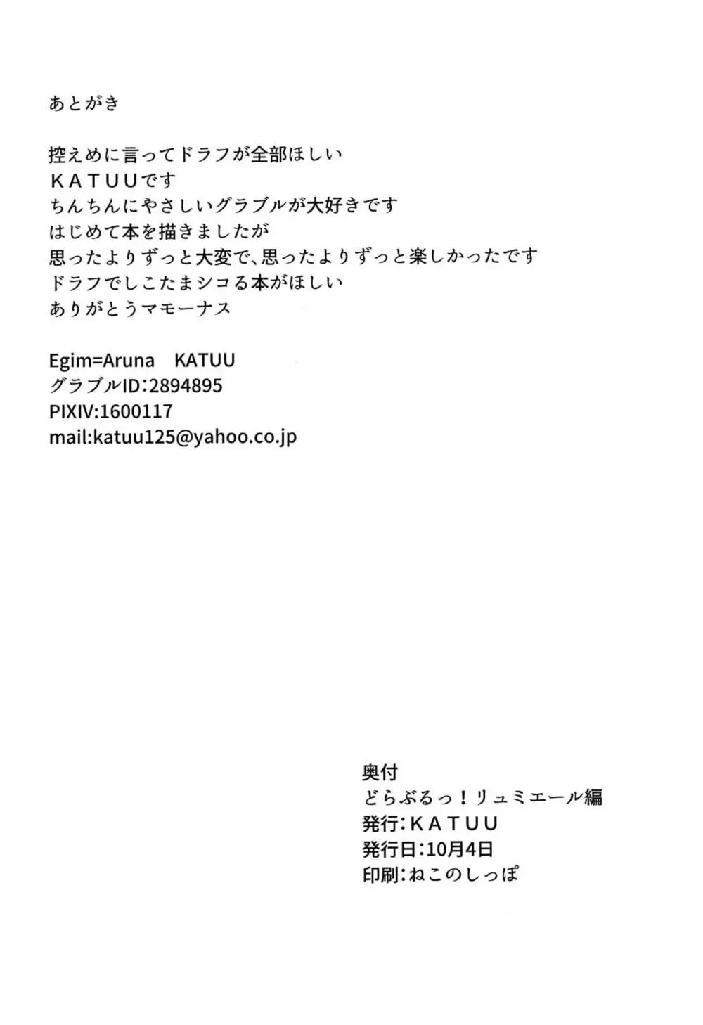どらぶるっ!リュミエール編 Page.26