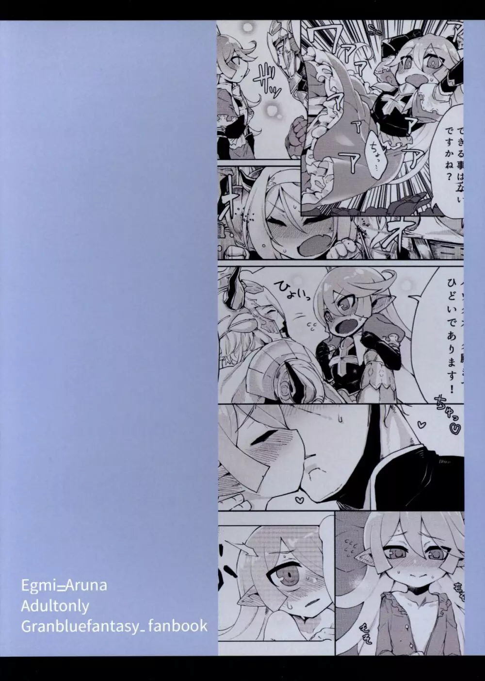 どらぶるっ!リュミエール編 Page.28