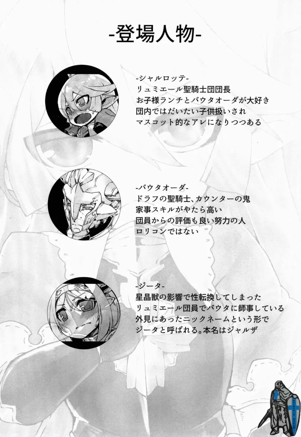 どらぶるっ!リュミエール編 Page.3