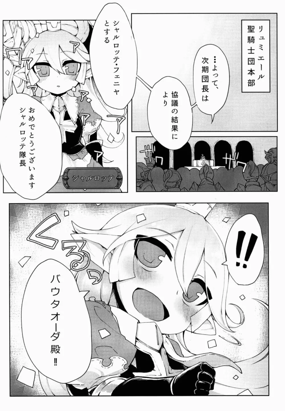 どらぶるっ!リュミエール編 Page.4