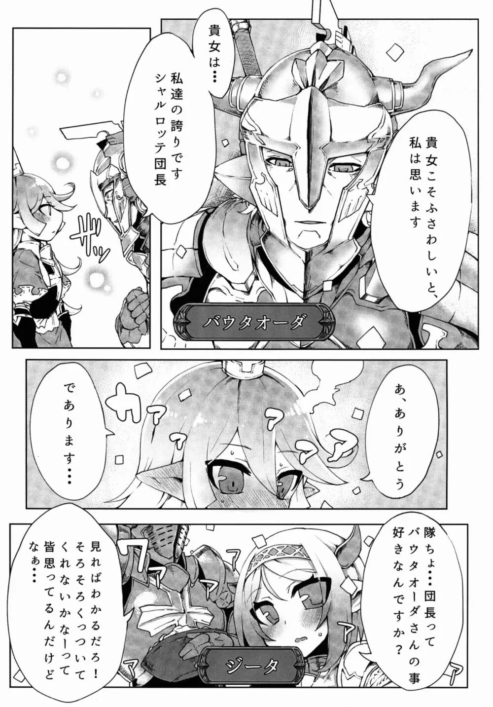 どらぶるっ!リュミエール編 Page.5