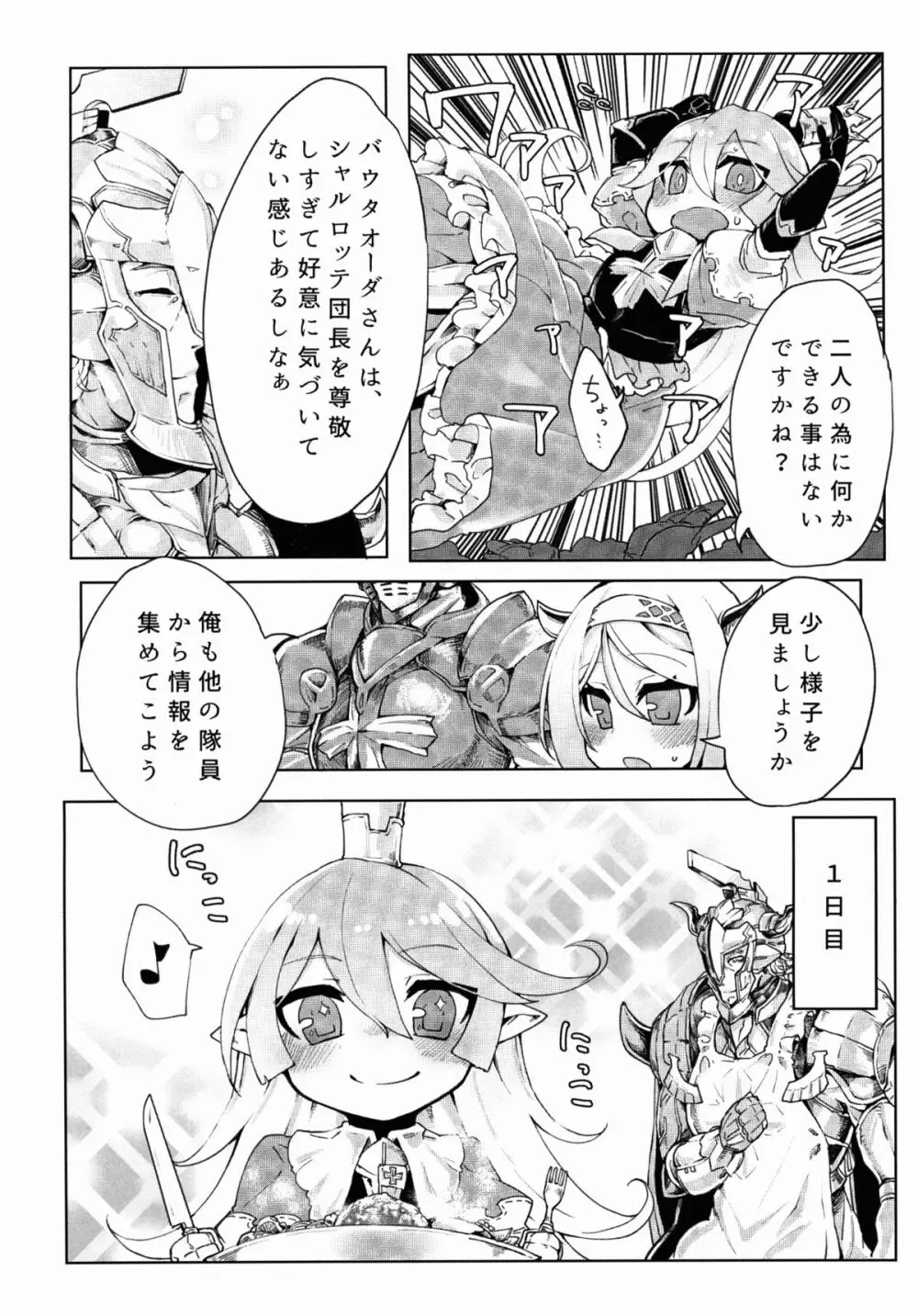 どらぶるっ!リュミエール編 Page.6