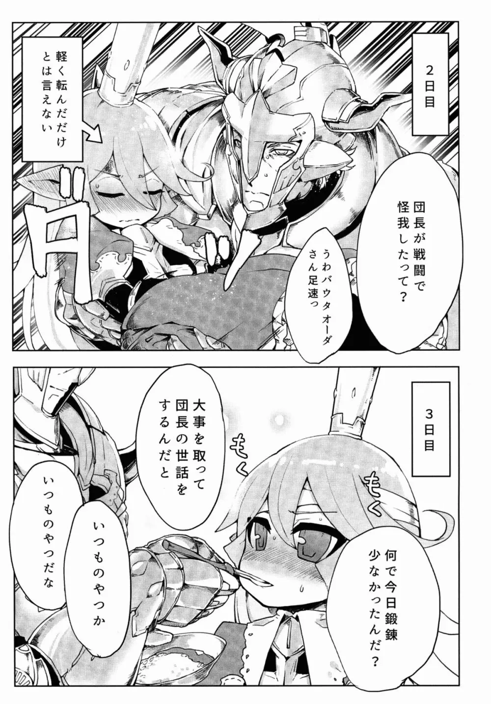 どらぶるっ!リュミエール編 Page.7