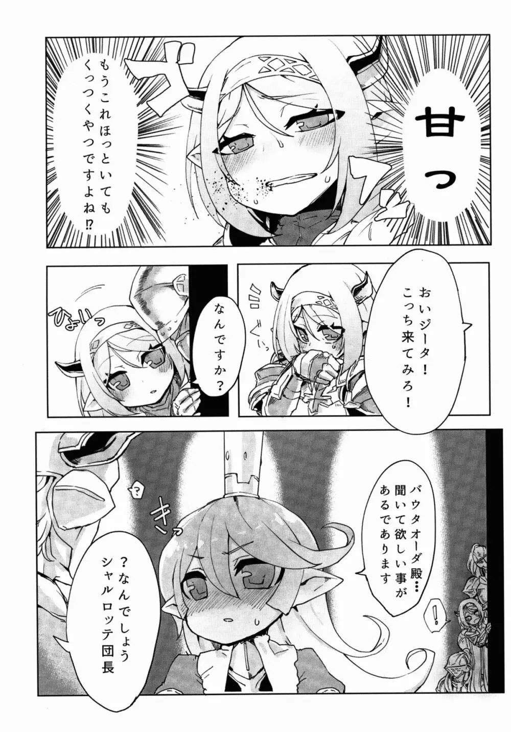 どらぶるっ!リュミエール編 Page.8