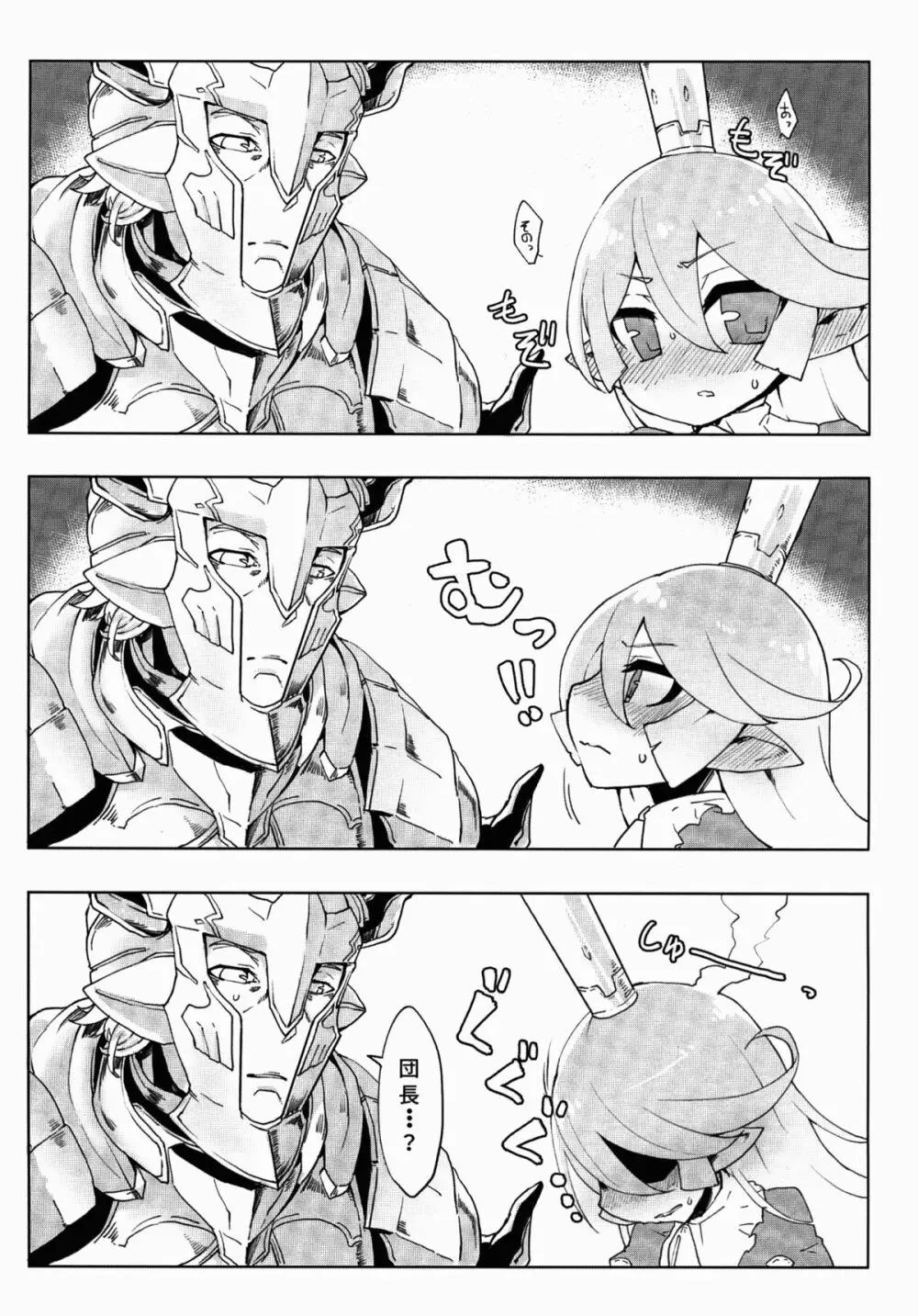 どらぶるっ!リュミエール編 Page.9
