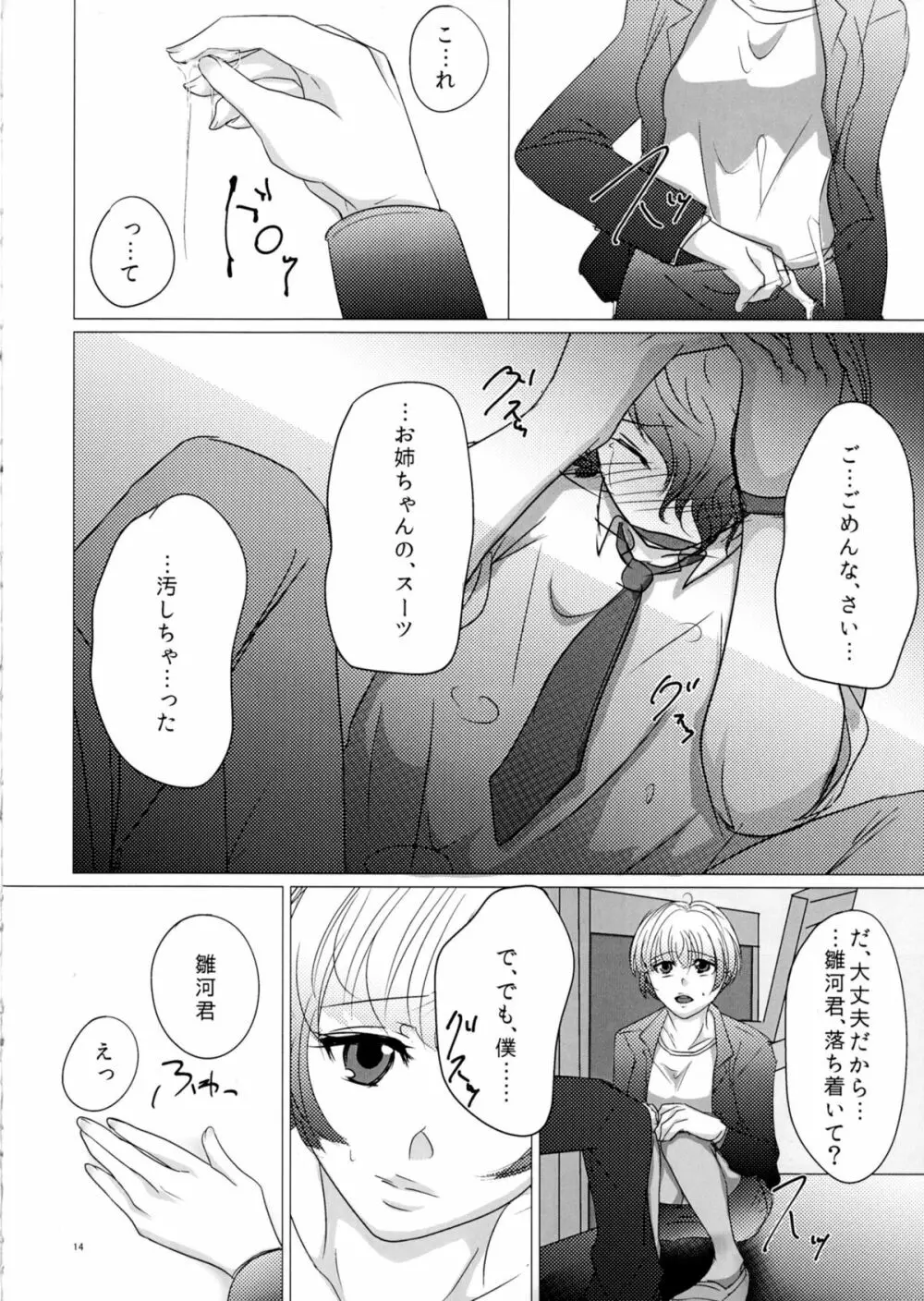ニガくてアマい知恵の実 Page.14