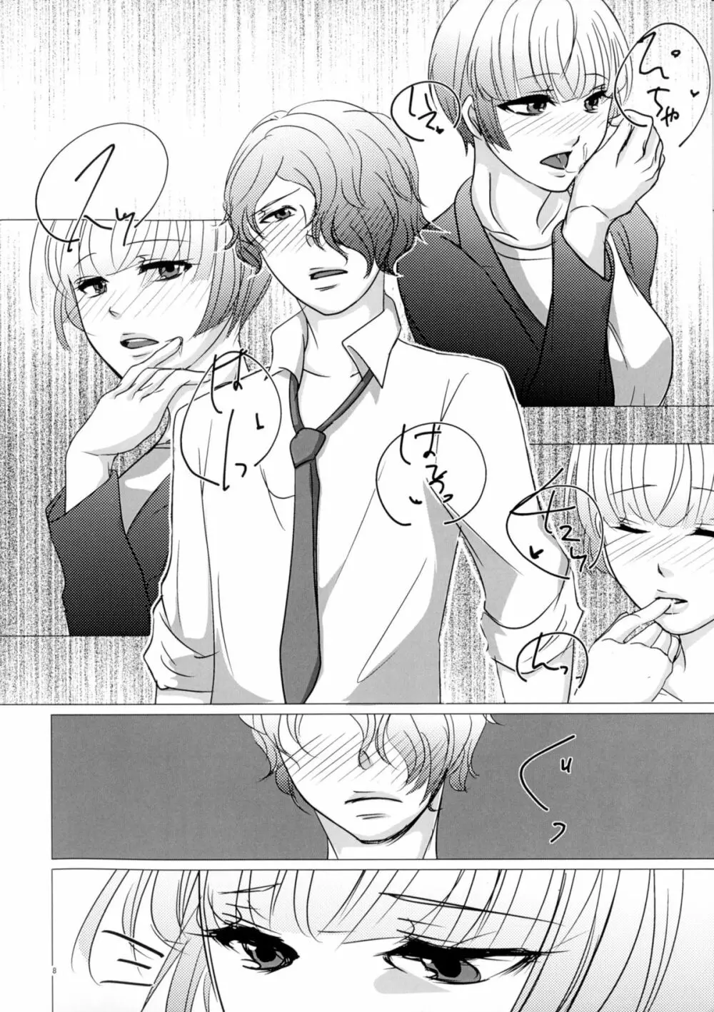 ニガくてアマい知恵の実 Page.8
