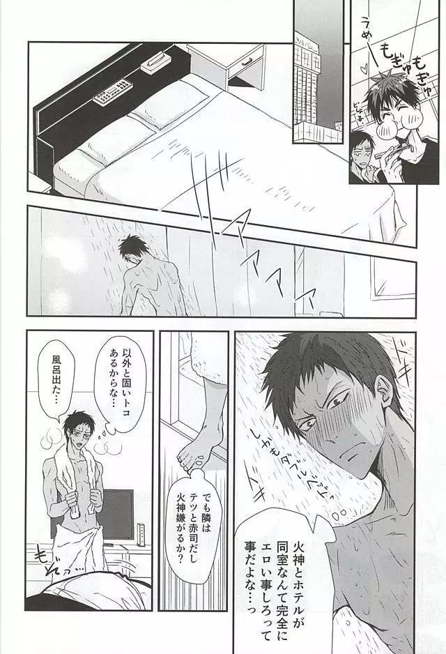 法被ハッピhappy Page.5