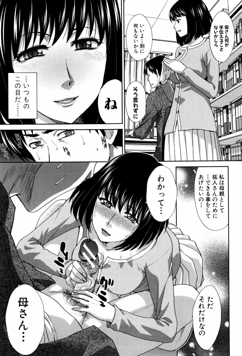 家族挿姦図 Page.14